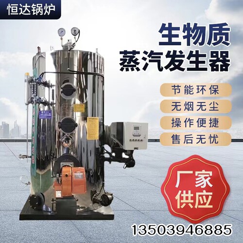 生物质颗粒蒸汽发生器0.3吨 0.5吨0.7吨1吨多用型蒸汽发生器锅炉
