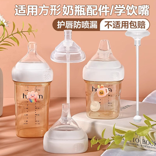 方形奶嘴奶瓶配件学饮吸管重力球