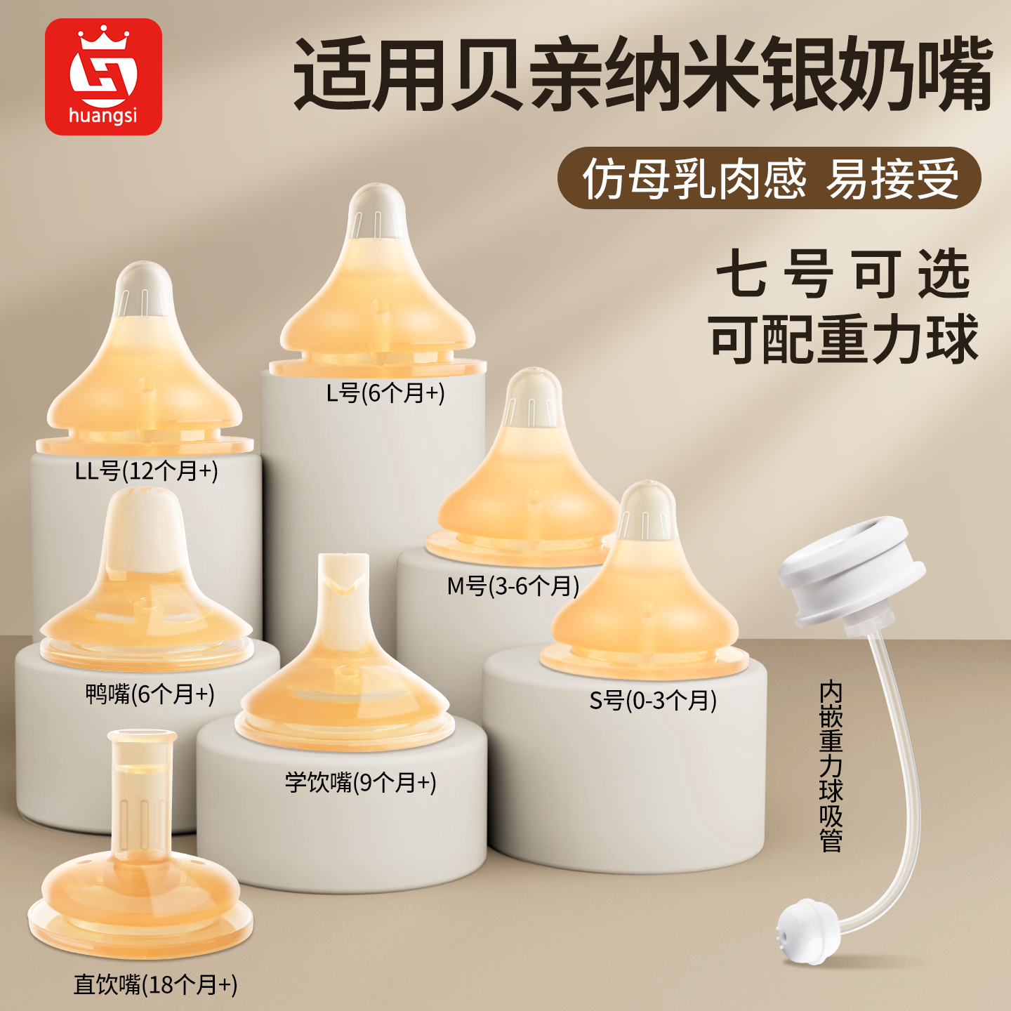 适配贝亲纳米银奶嘴学饮吸嘴
