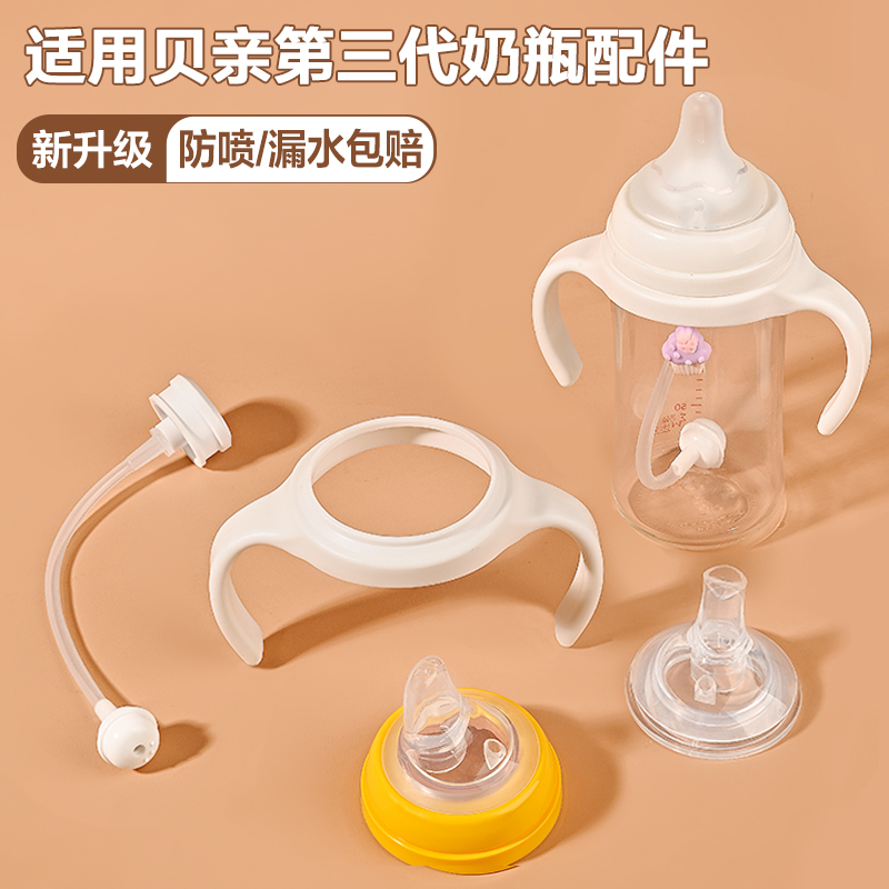 适用贝亲奶瓶配件鸭嘴奶嘴手柄