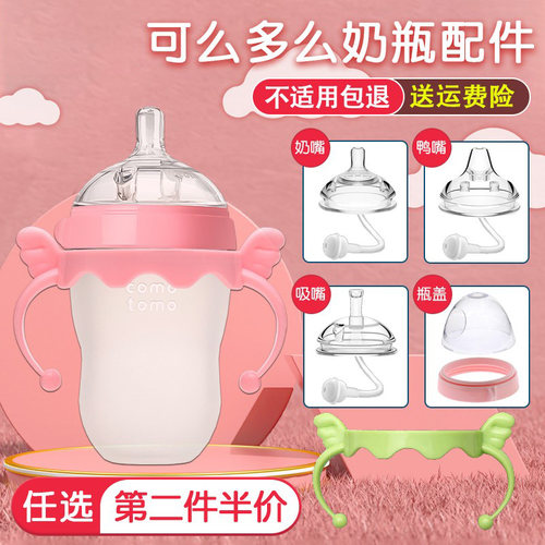可么吸管配件鸭嘴奶瓶把手柄通用