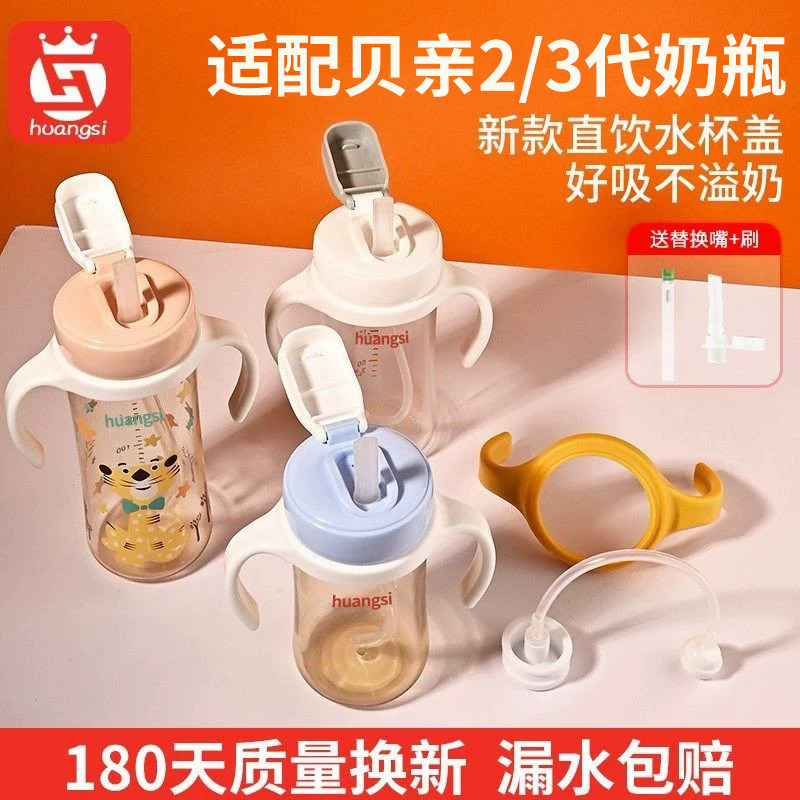 皇嗣适配贝亲直饮吸管奶瓶配件直饮盖学饮杯盖三代手柄鸭嘴重力球
