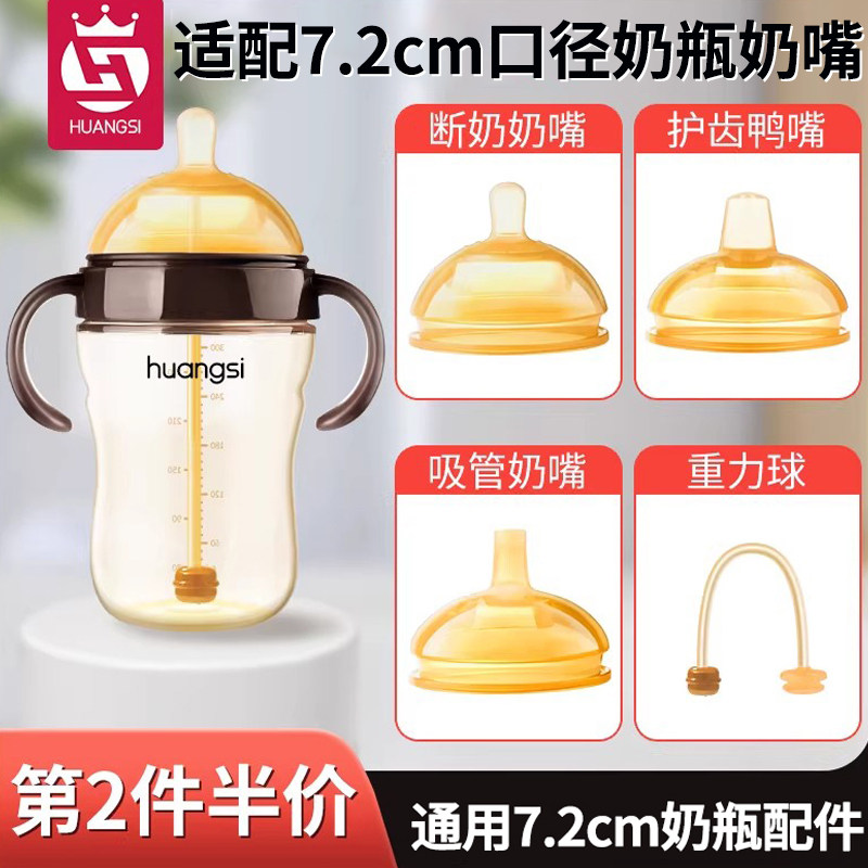 适配世喜奶嘴世喜奶瓶配件直饮吸管嘴学饮杯重力球鸭嘴手柄防尘盖