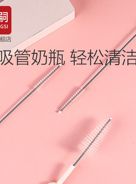 吸管刷奶瓶吸管刷子清洁刷细清洗刷洗吸管杯奶嘴刷子套装加粗加长