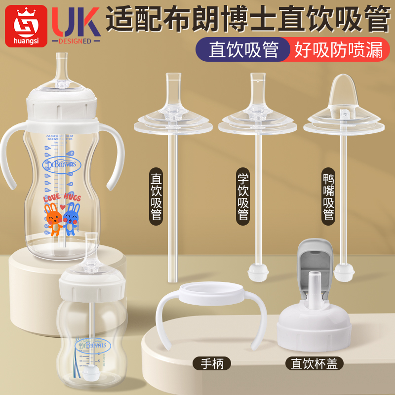适配布朗博士直饮吸管奶嘴配件奶瓶学饮杯盖转换头鸭嘴重力球手柄