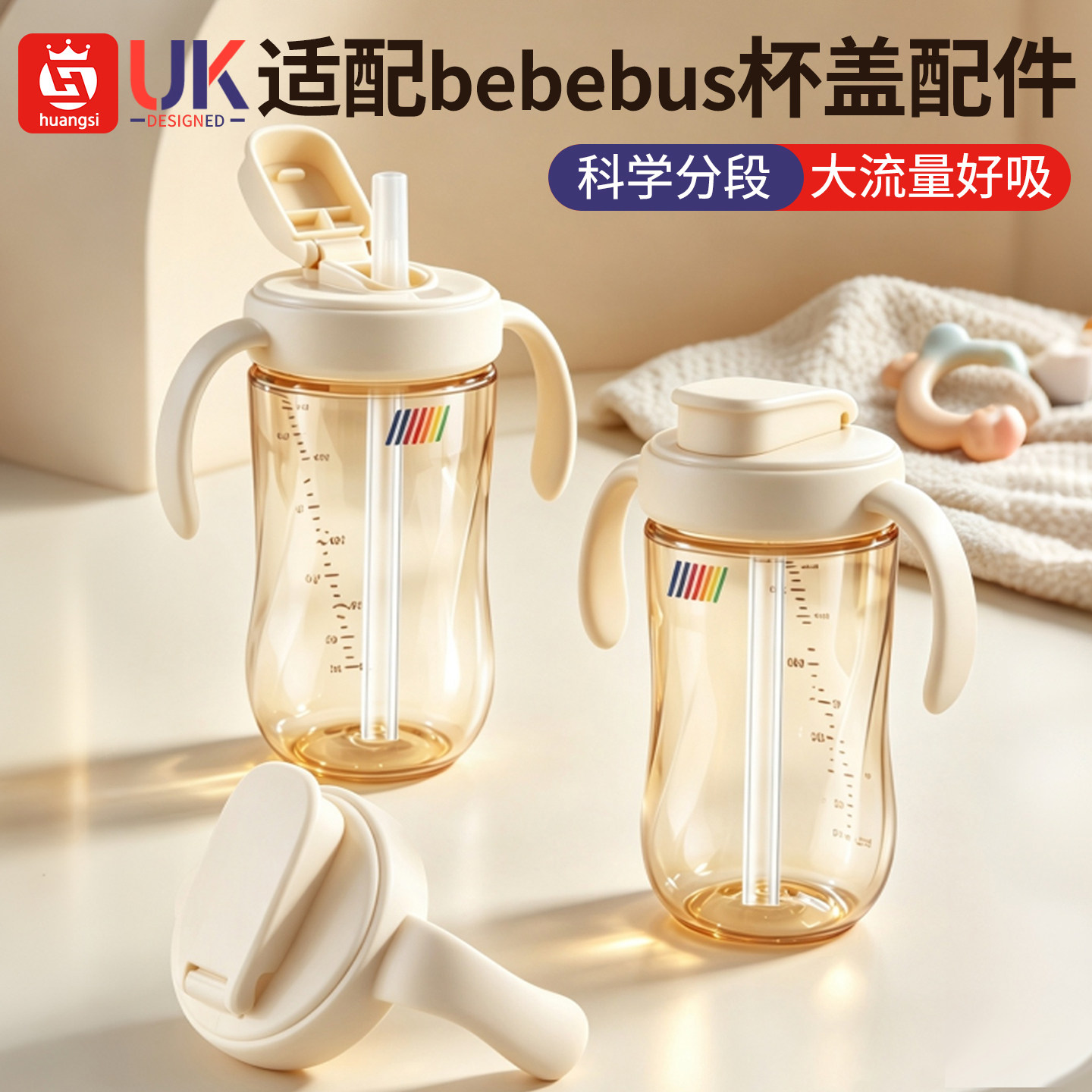 适配bebebus奶瓶改造盖直饮吸管水杯盖鸭嘴学饮喝水钻光奶瓶配件