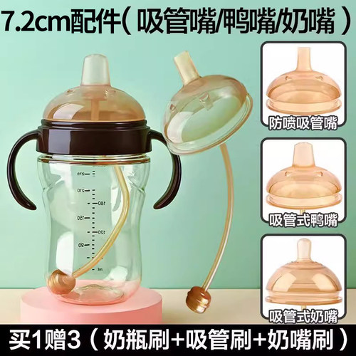 7.2cm口径奶瓶配件手柄奶嘴鸭嘴
