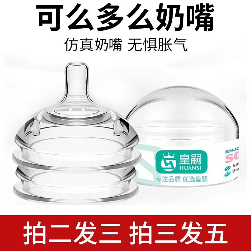 皇嗣适用可么多么奶嘴鸭嘴奶瓶配件吸管comotomo奶瓶宽口径3滴Y型