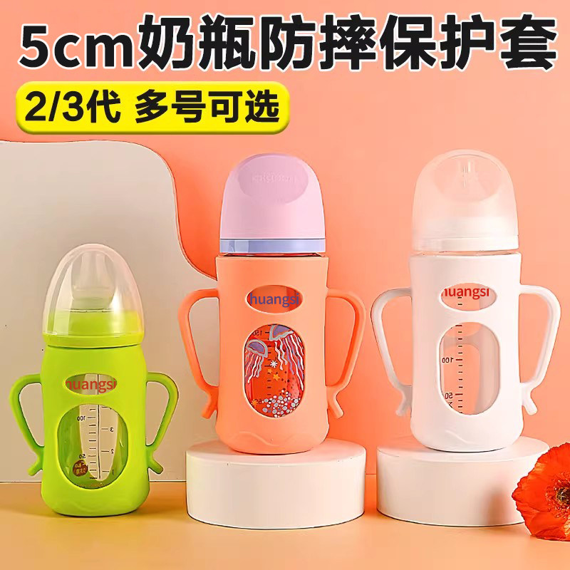 适用贝亲奶瓶配件三代玻璃奶瓶保护套防摔套宽口径通用硅胶套手柄