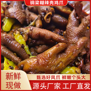重庆铜梁糊辣壳泡鸡爪252g四川泡椒胡辣壳鸡爪铜梁泡凤爪