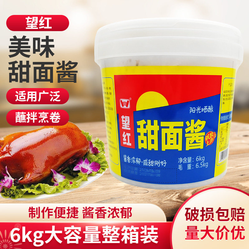 望红甜面酱6kg桶装四川