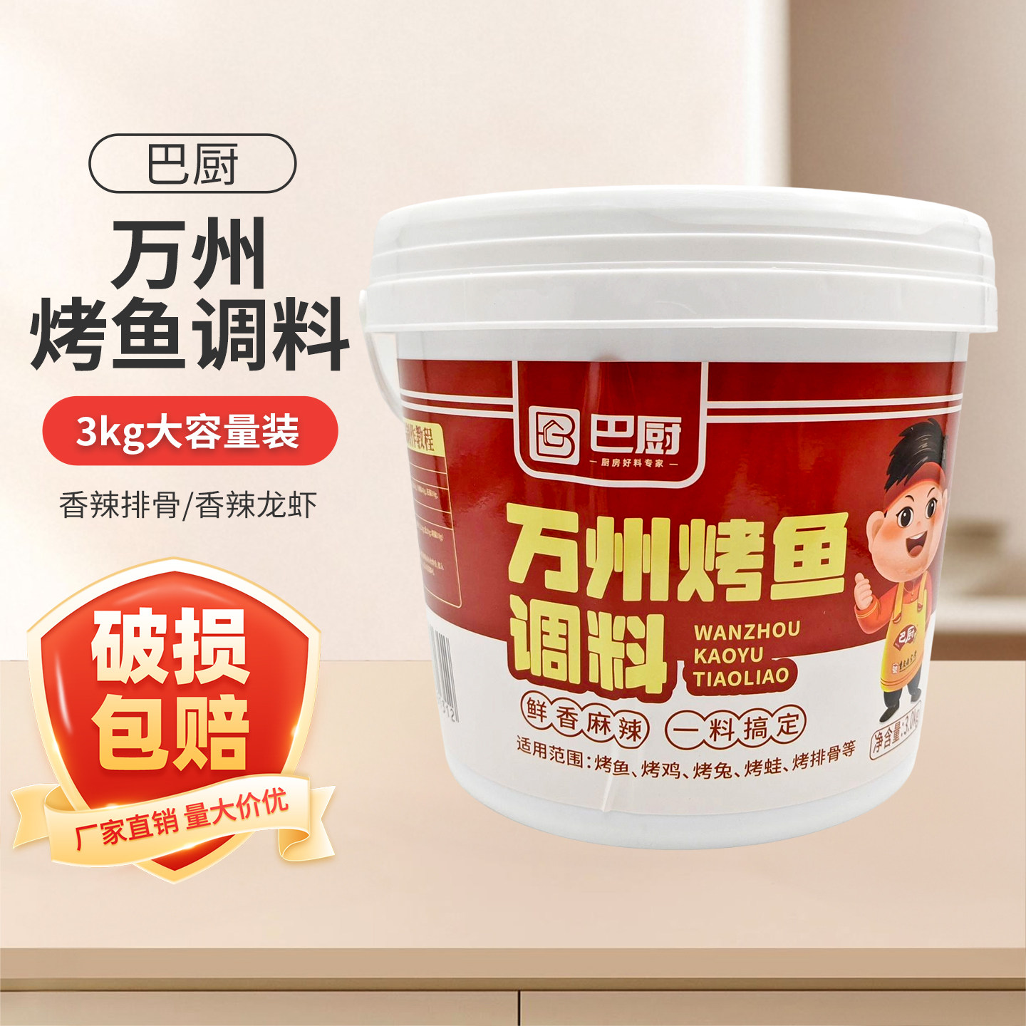 巴厨万州烤鱼调料3kg桶装