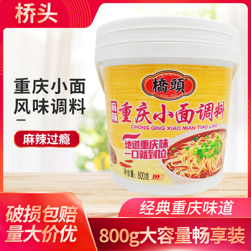 桥头重庆小面调料800g