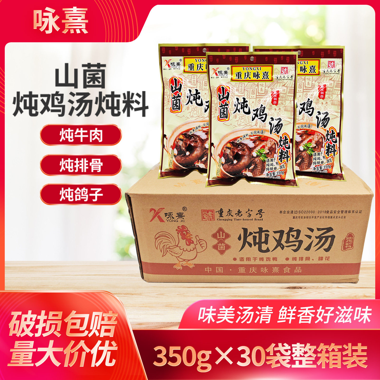 咏熹山菌炖鸡汤350g*30袋炖汤料