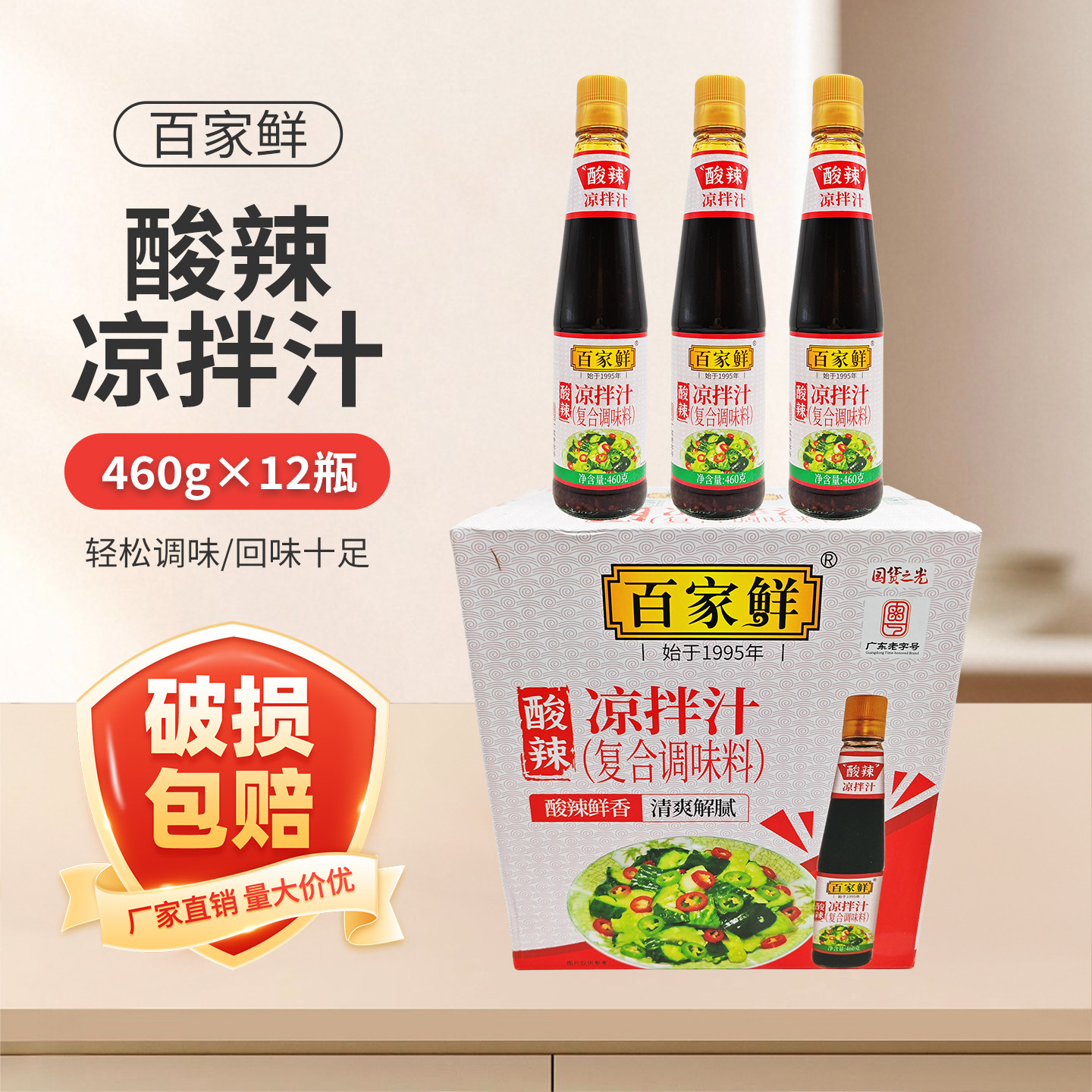 百家鲜酸辣凉拌汁460g*6瓶
