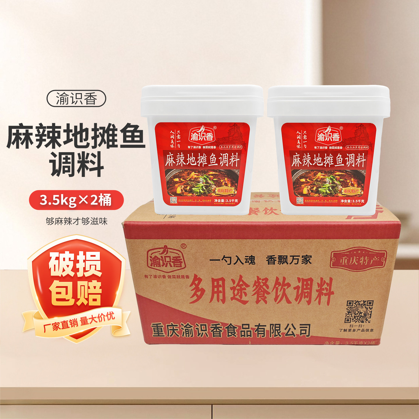 渝识香地摊鱼调料3.5kg