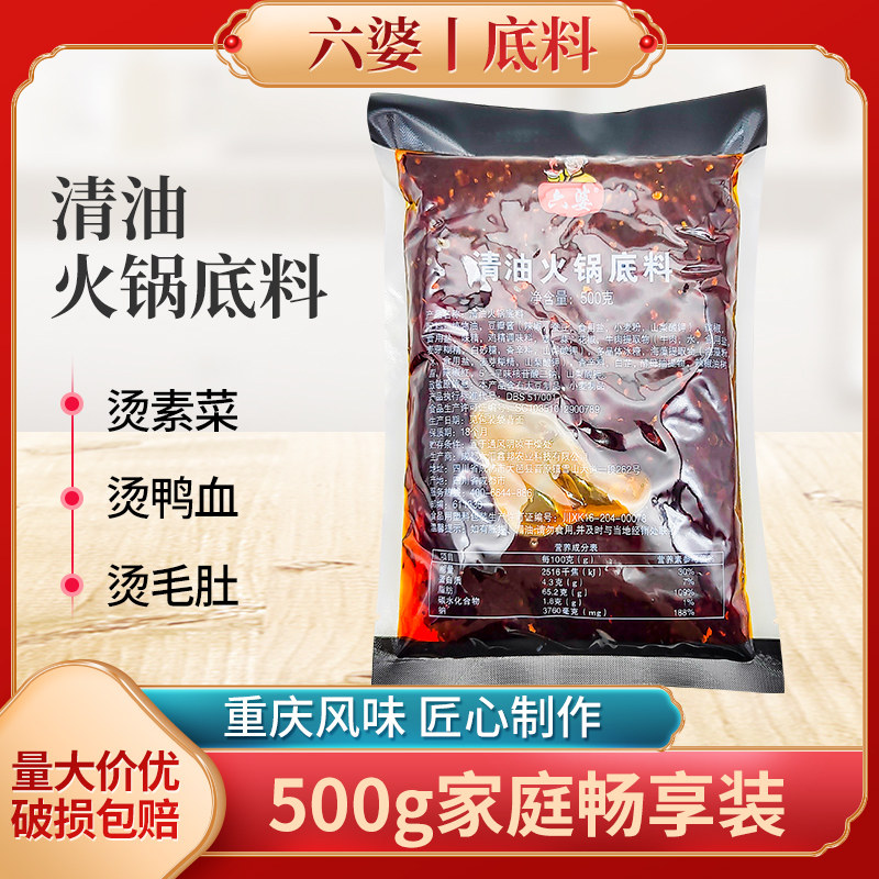 六婆清油火锅底料500g