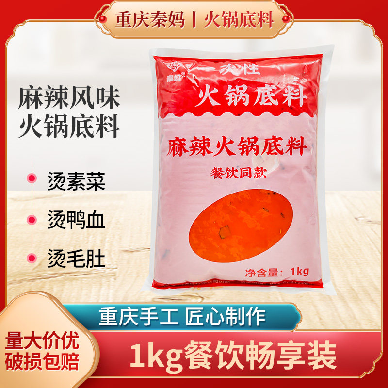 秦妈火锅底料餐饮装1kg大袋