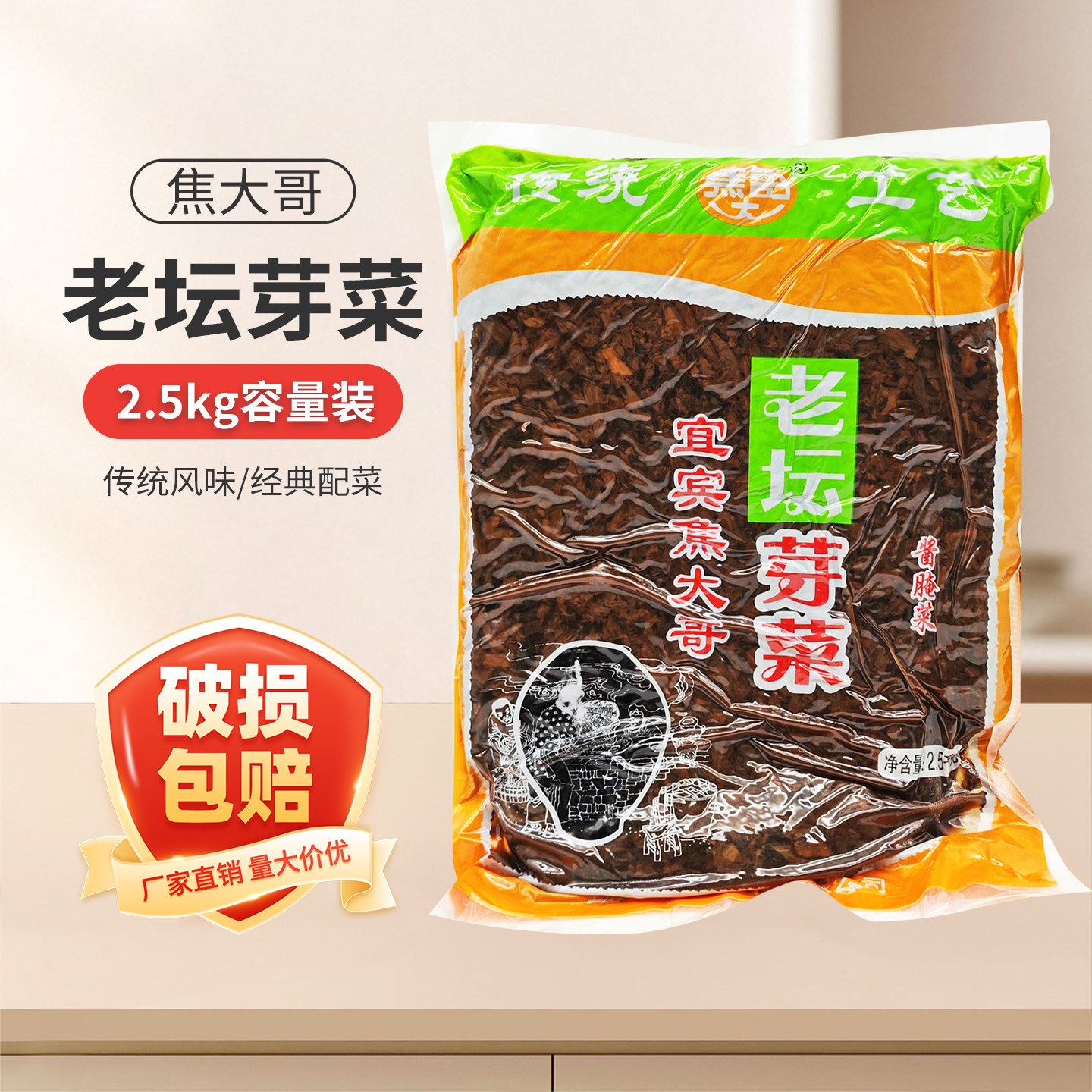 宜宾焦大哥老坛芽菜2.5kg四川宜宾芽菜燃面芽菜包子咸菜重庆小面