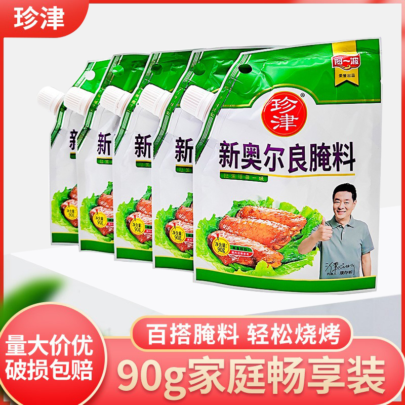 阿一波珍津新奥尔良烤翅腌料90g商用家用烤鸡翅烤鸡腿烧烤调料烤
