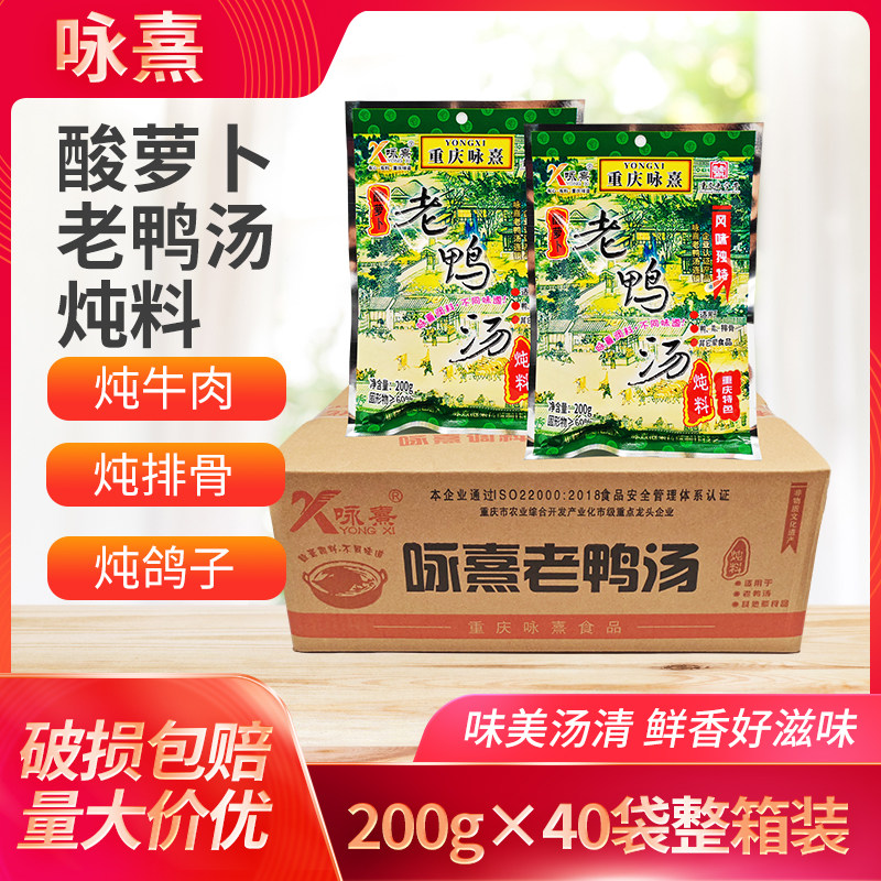 咏熹酸萝卜老鸭汤200g*40袋