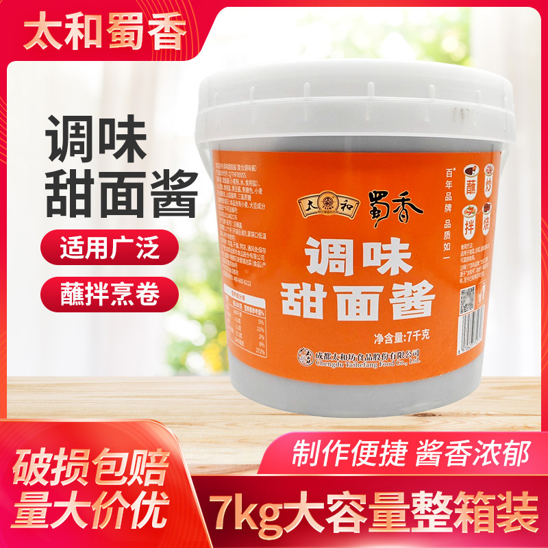 蜀香调味甜面酱7kg桶装