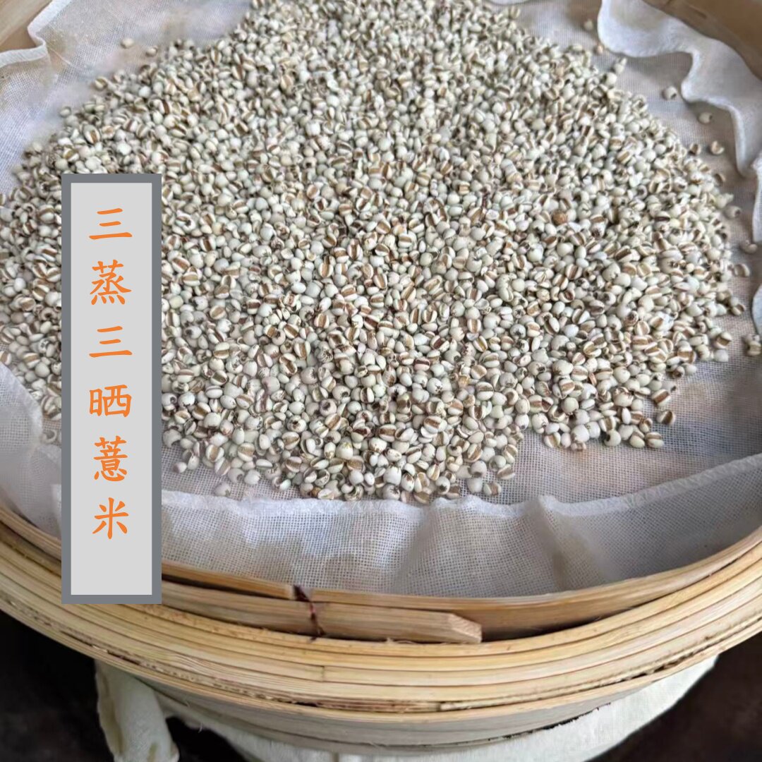 三蒸三晒薏米古法蒸晒无添加薏米500克