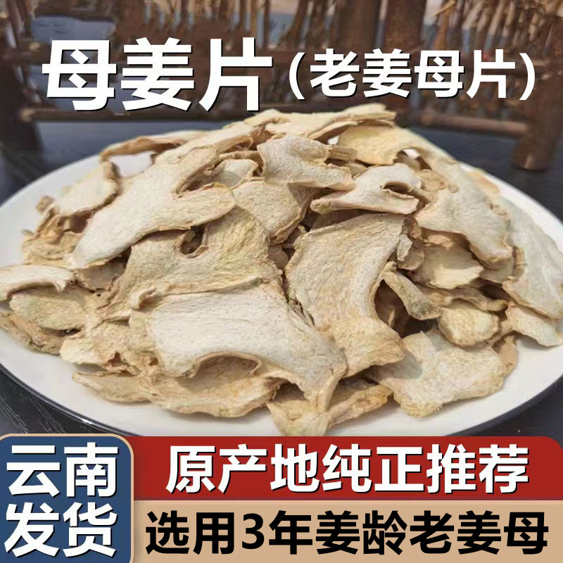 母姜片云南罗平小黄姜老姜母片老干姜片500克泡水冲饮无硫姜片干