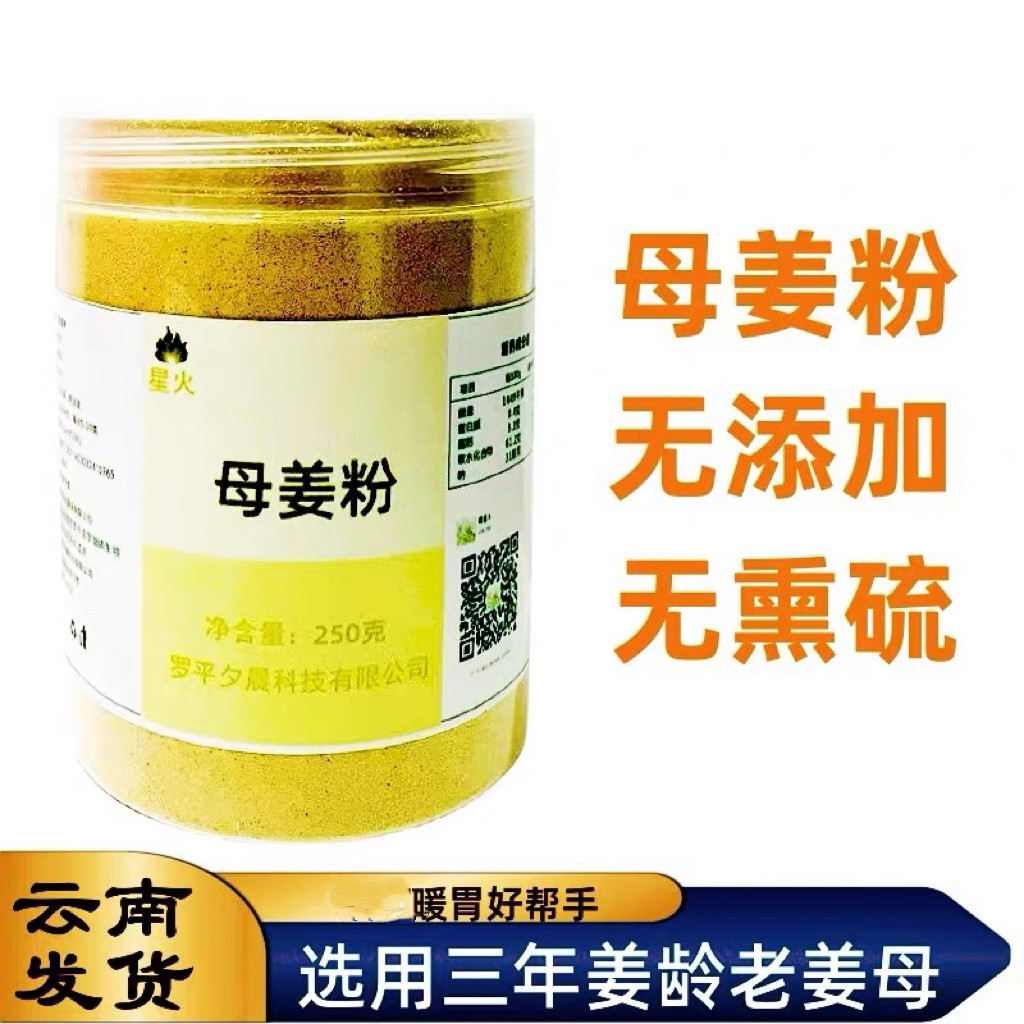 母姜粉老姜粉干姜粉云南罗平小黄姜生姜粉无硫姜粉泡水冲饮纯姜粉