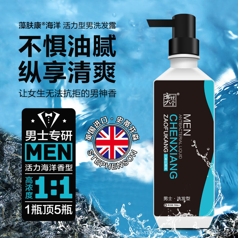 奕德堂藻肤康沉香抗菌液男士洗发型700ml家庭装活力海洋香型