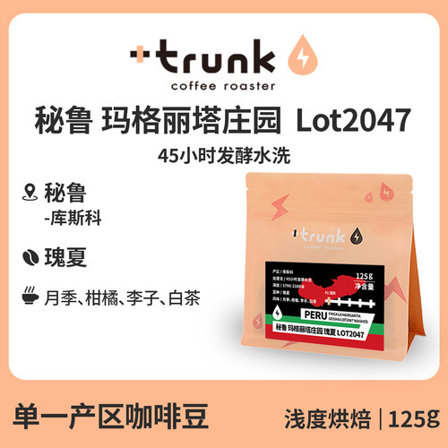 秘鲁玛格丽塔庄园水洗瑰夏咖啡豆