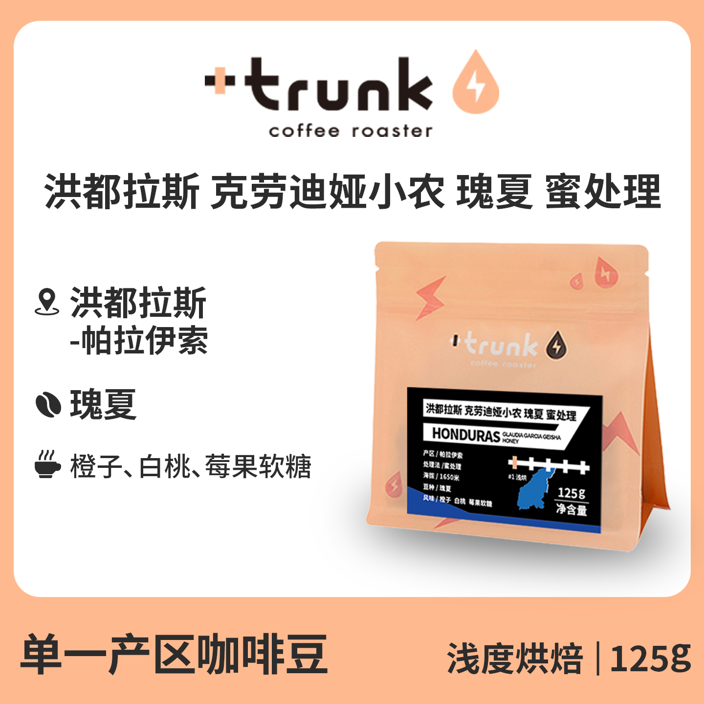 洪都拉斯拉卡萨庄园蜜处理瑰夏