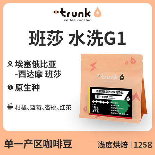 埃塞俄比亚西达摩班莎G1咖啡豆