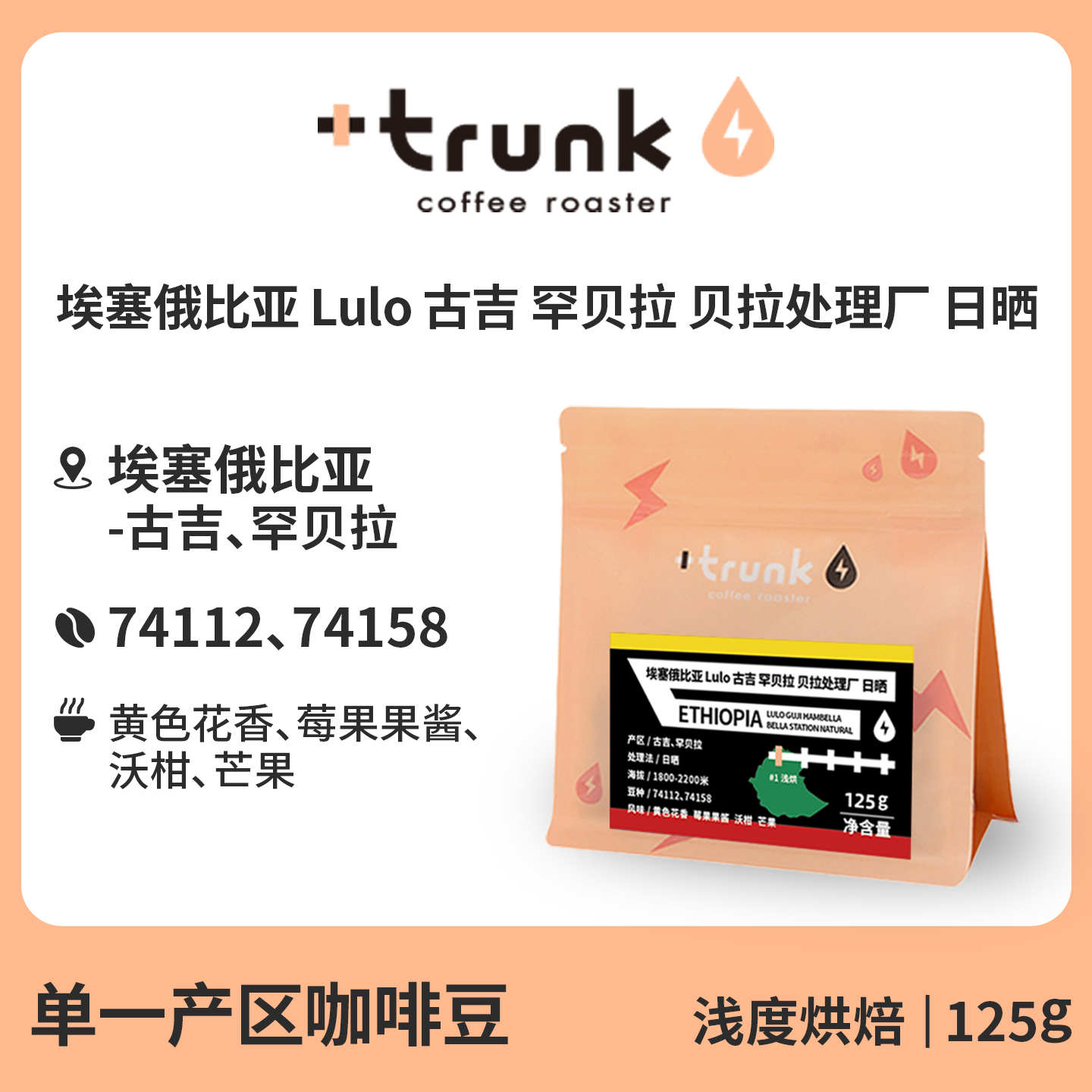 埃塞俄比亚古吉Lulo手冲咖啡豆