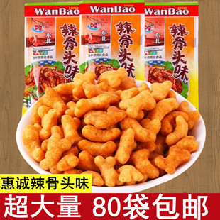 惠诚辣骨头味怀旧食品8090后儿时办公室休闲膨化小吃开袋即食