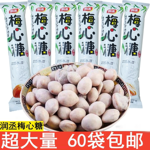 润丞梅心糖传统老式口味独立包装8090后怀旧休闲糖果硬质夹心糖果