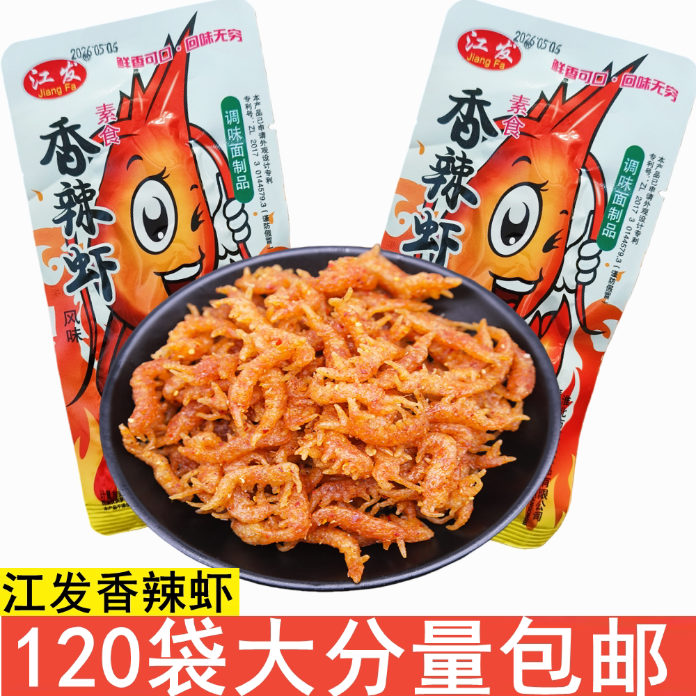 江发素香辣虾素大龙虾辣条甜辣