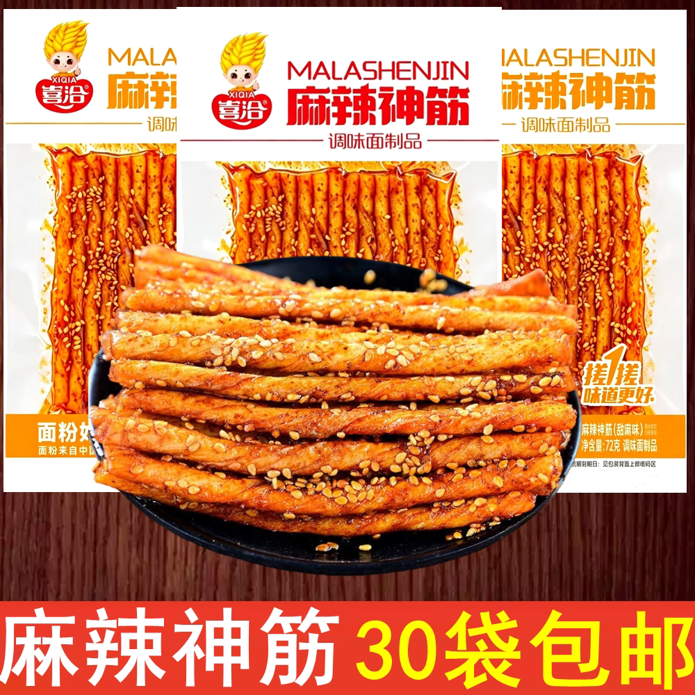 喜洽麻辣神筋中国素牛筋辣条