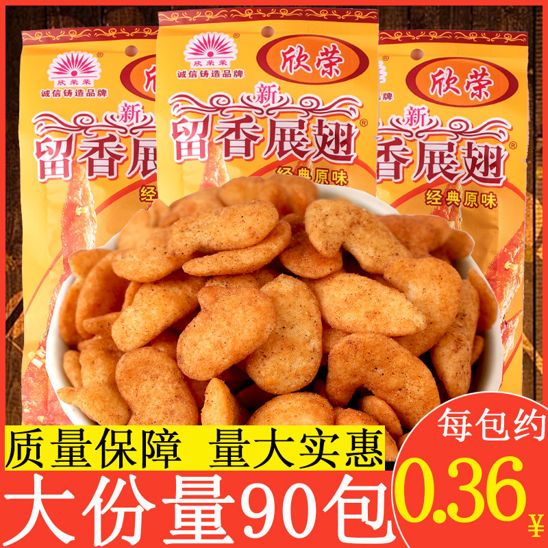 欣荣留香展翅膨化儿时怀旧经典零食品小时候童年休闲锅巴薯片小吃