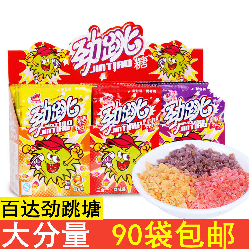 百达劲跳糖90包强劲跳跳糖怀旧恶搞趣味爆炸糖果童年零食万圣节