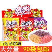 百达劲跳糖90包强劲跳跳糖怀旧恶搞趣味爆炸糖果童年零食万圣节