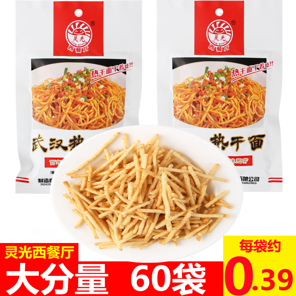 灵光西餐厅武汉热干面8090后经典怀旧休闲零食油炸膨化食品干吃面,零食/坚果/特产,膨化食品,淘宝优惠券,粉丝福利购,淘宝优惠卷