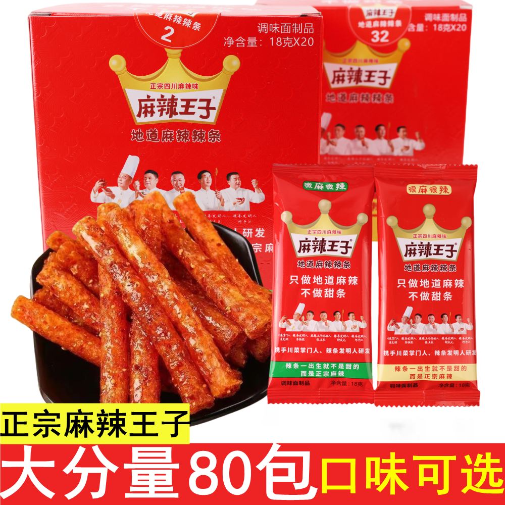 麻辣王子零食18g网红爆款