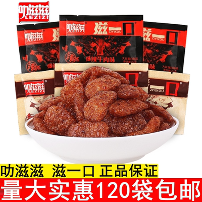 叻滋滋滋一口韩式素牛肉零食爆辣大豆素肉肥牛8090后儿时怀旧小吃