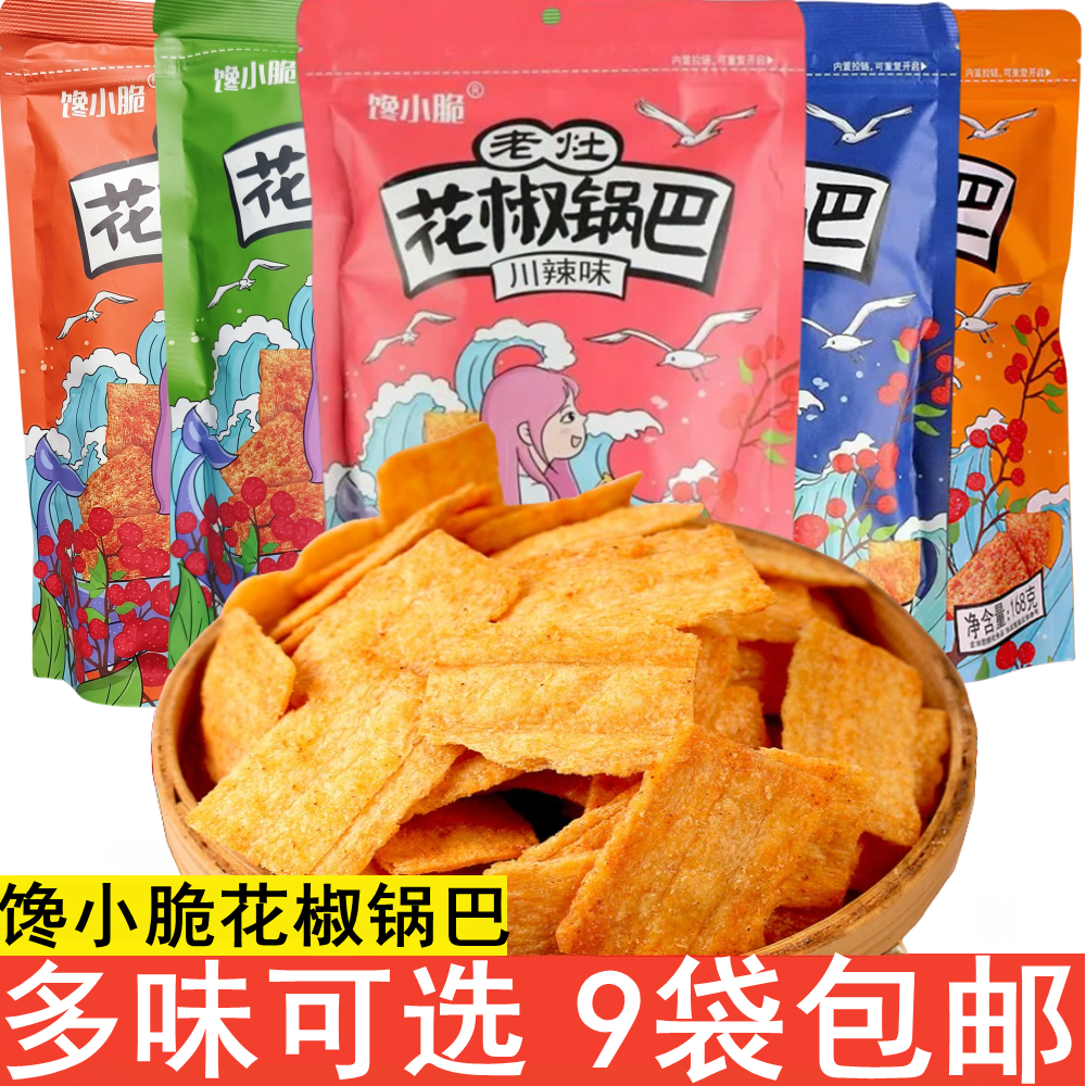 馋小脆老灶花椒锅巴网红膨化牛排椒麻川辣味168g解馋小吃休闲零食