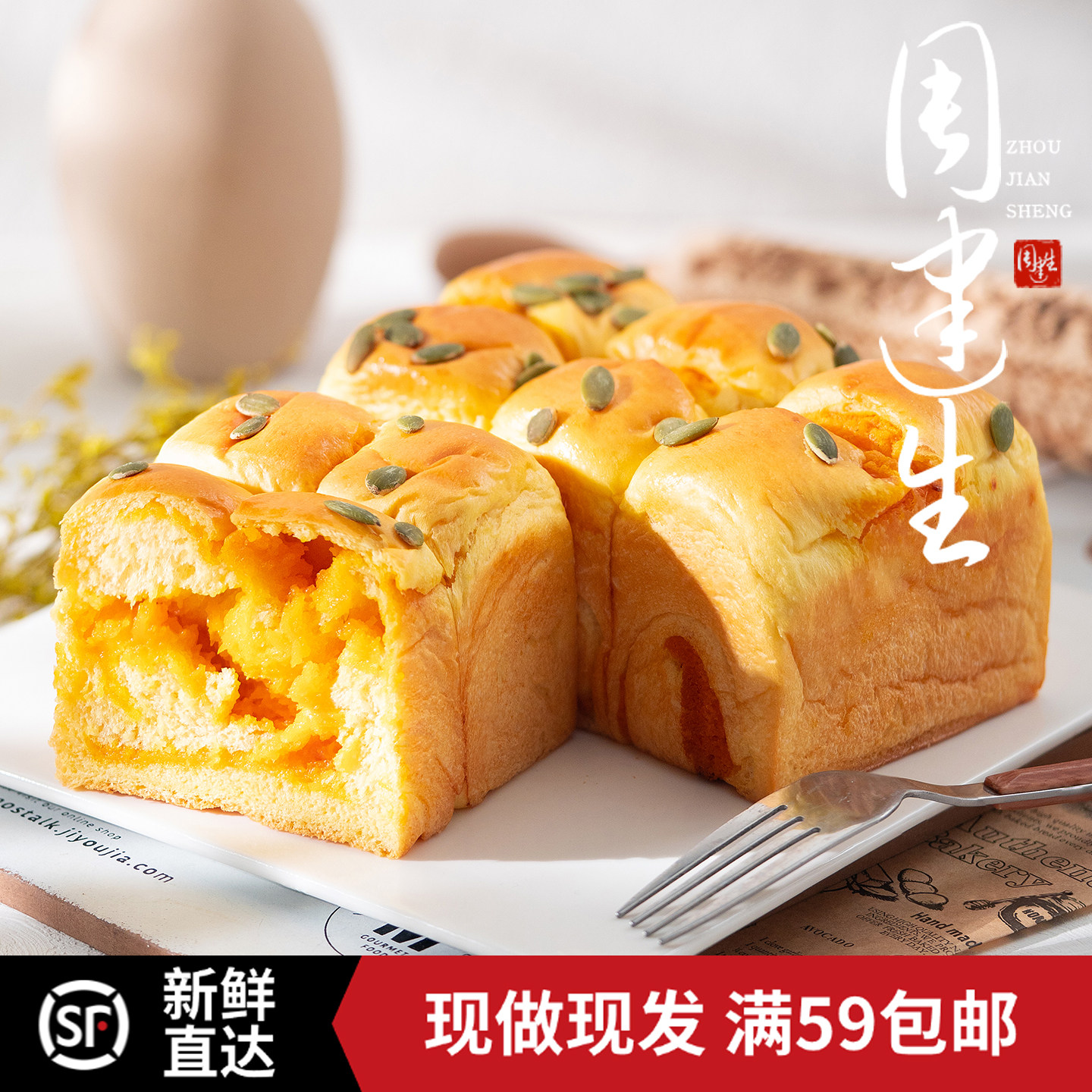 周建生奶香南瓜吐司黄油厚切手撕夹心手作面包早餐超软土司零食,零食/坚果/特产,吐司面包,淘宝优惠券,粉丝福利购,淘宝优惠卷