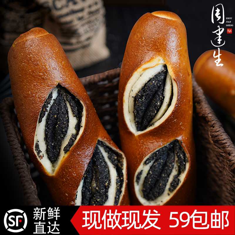 周建生纯手工黑芝麻夹心碱水面包代餐饱腹即食早餐代餐手作零食