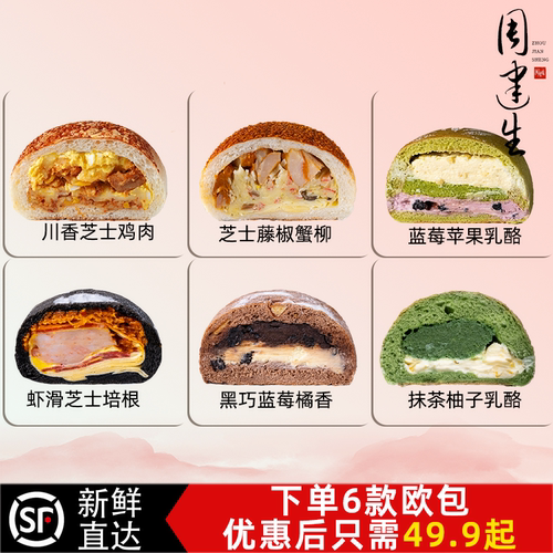 周建生【欧包吐司自选】手作面包