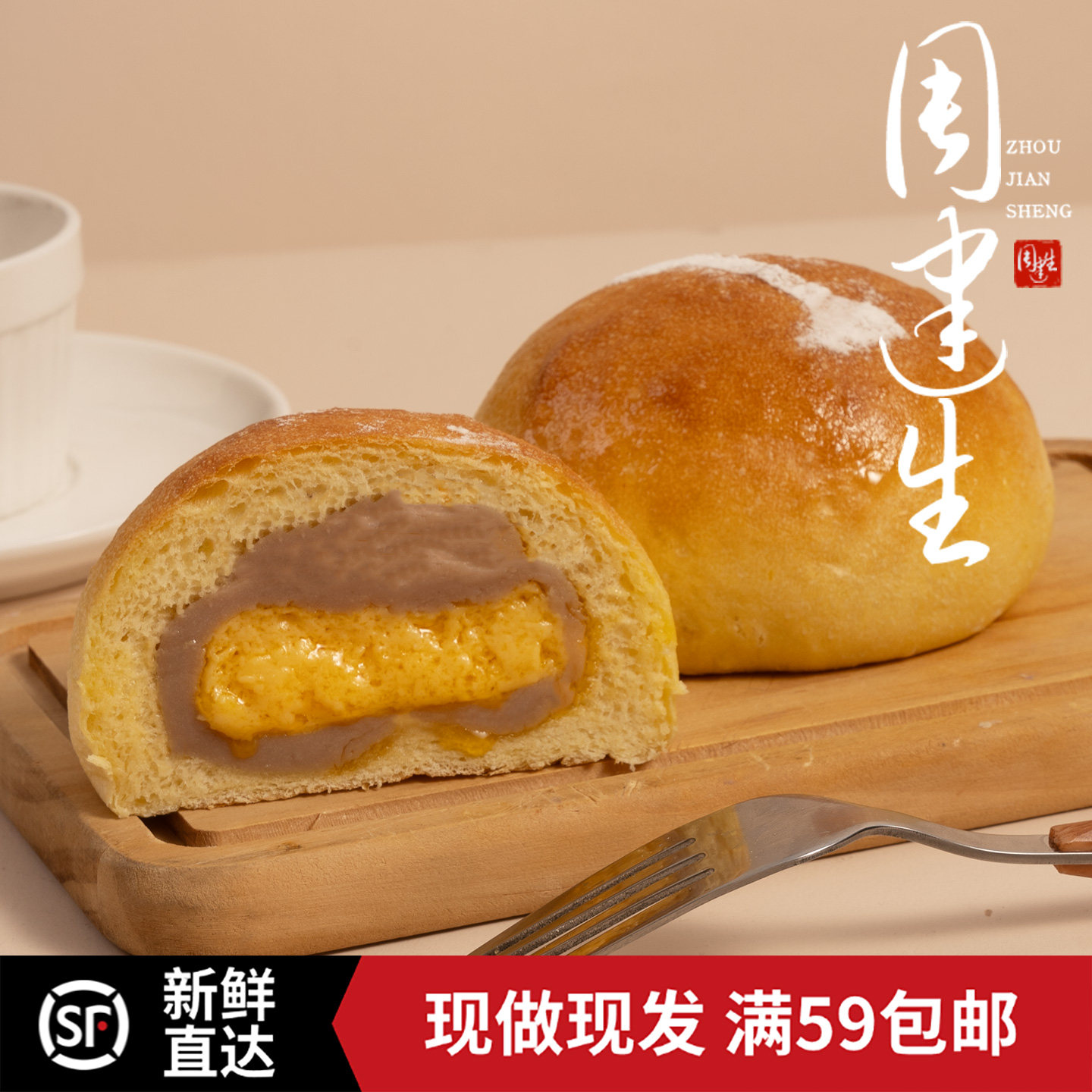 周建生芋泥爆浆蛋黄流心软欧包手作夹心面包代餐饱腹早餐速食食品