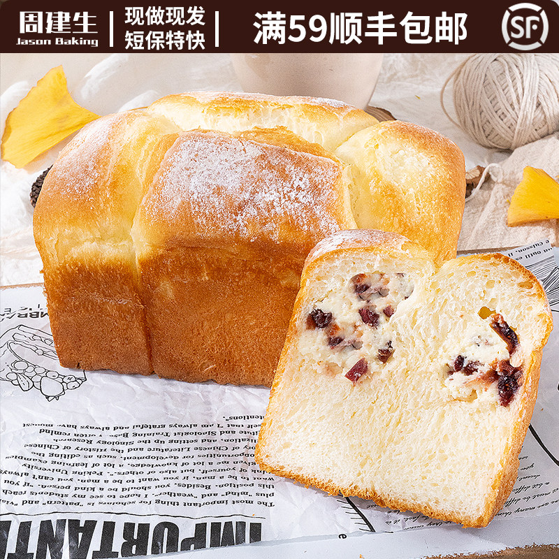周建生蔓越莓乳酪吐司厚切手撕夹心手作面包早餐软土司零食品糕点,零食/坚果/特产,吐司面包,淘宝优惠券,粉丝福利购,淘宝优惠卷